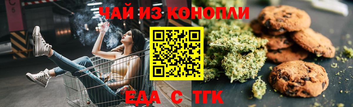 Еда ТГК марихуана Лесной