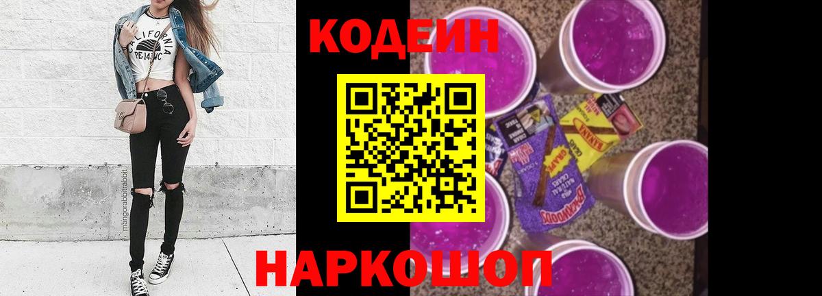 Кодеиновый сироп Lean напиток Lean (лин) Лесной
