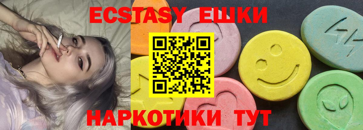Экстази 280мг  Ecstasy XTC  Лесной  ЭКСТАЗИ  Вход с VPN 